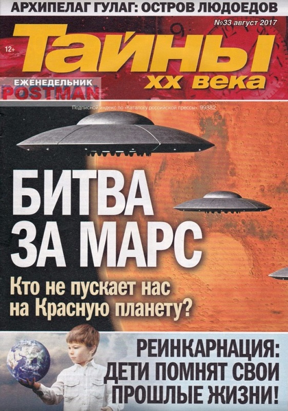 Тайна 20. Тайны 20 века. Журнал тайны ХХ века. Тайны ХХ века еженедельник. Загадки 20 века журнал.