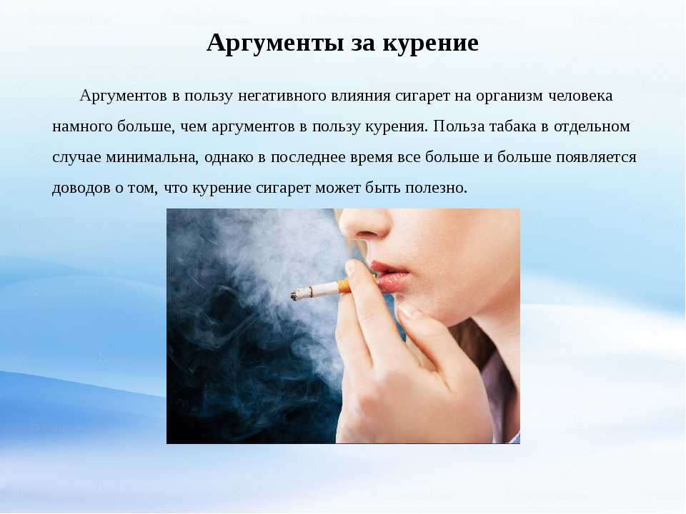 Сон курящий человек. Польза курения. Чем полезно курение. Курить сигареты это полезно.