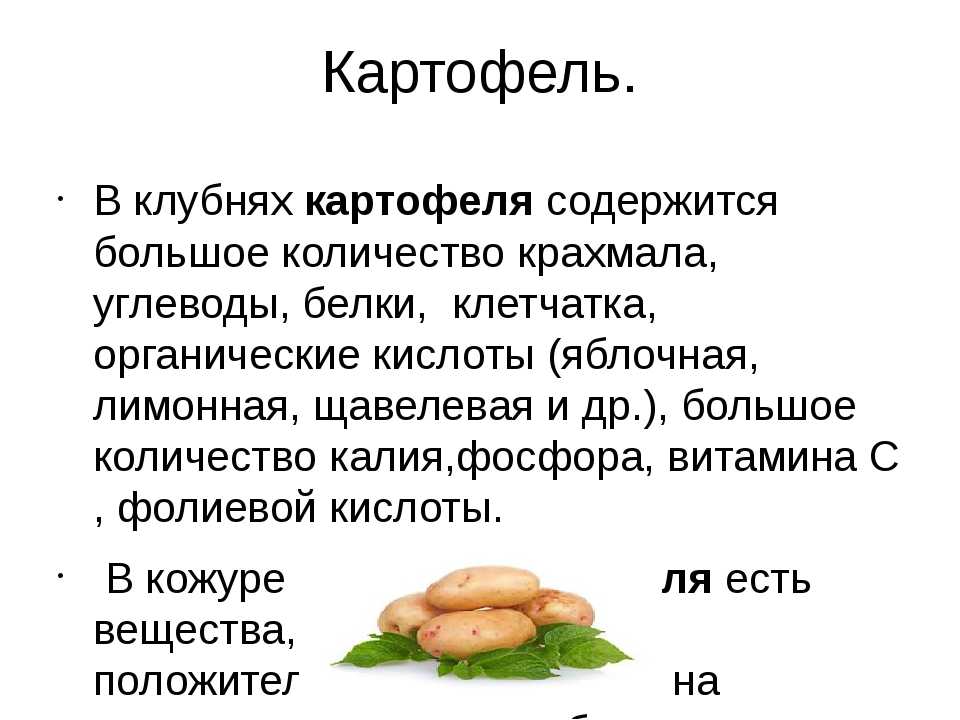 Сколько крахмала содержится в картофеле. Витамины в картофеле. В клубнях картофеля содержится. Питательные вещества в картофеле. Ценность картофеля.