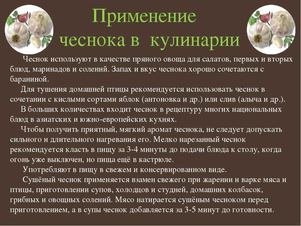 Вред чеснока для мужчины. Чеснок польза. Чеснок использование. Чем полезен чеснок для организма. Чеснок в кулинарии.