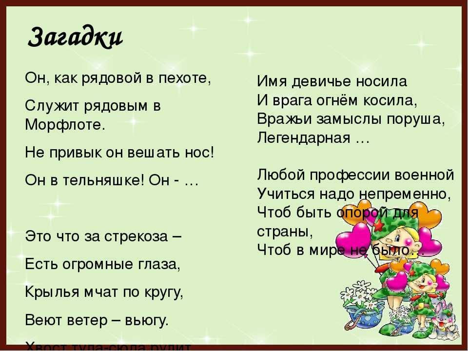 Смешная загадка про. Загадки на 23 февраля. Военные загадки для детей. Загадки про войну. Загадки на 23 февраля с ответами.