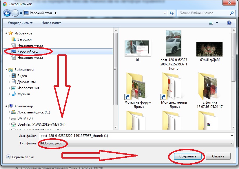 Как сохранить рабочий. Как сохранить картинку на рабочий стол. Сохранение картинки на компе. Как вставить картинку на компьютере. Как сохранить фотографию на рабочий стол.
