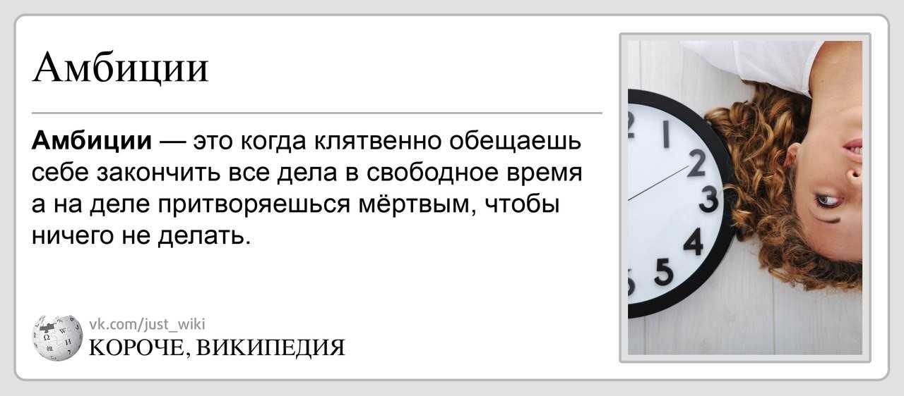 Что значит амбиции человека. Амбиции это. Амбициозный человек это. Амбициозный человек это простыми словами. Амбициозный человек значение.