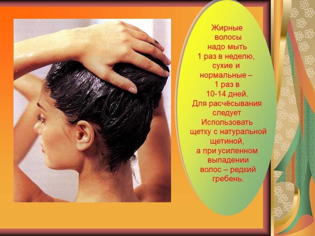 Норма мытья головы. Жирные и сухие волосы. Мыть волосы 1 раз в неделю. Сколько надо мыть голову в неделю. Сальные волосы.