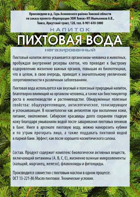 Как заварить пихту. Водный настой пихты. Флорентинная вода Пихтовая применение. Пихтовое масло. Отвар пихты.