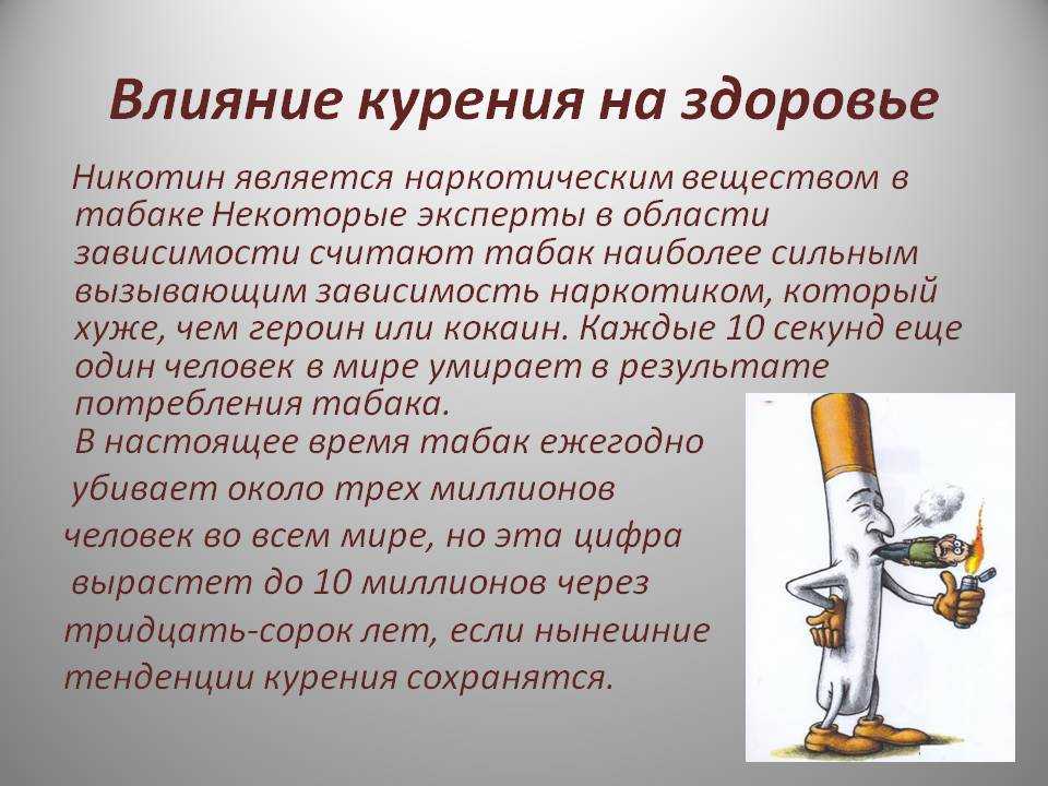 Портит ли сигарета пост. Влияние табакокурения на организм.