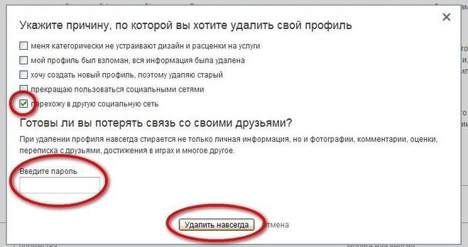 Забытый пароль удалить. Удалить профиль. Как удалить страницу в Одноклассниках навсегда. Как удалить страницу в Одноклассниках если не помнишь логин и пароль. Как удалить страницу в Одноклассниках если забыл пароль и логин.