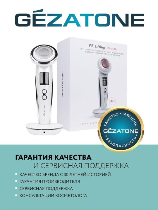 Gezatone 1610. Gezatone отзывы косметологов.