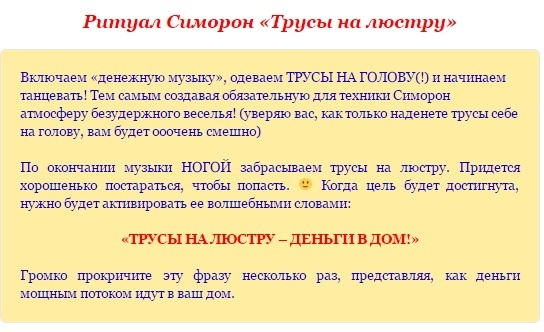 Симорон. Симоронские ритуалы. Симорон ритуалы. Симоронские ритуалы на деньги. Симорон ритуалы на деньги.