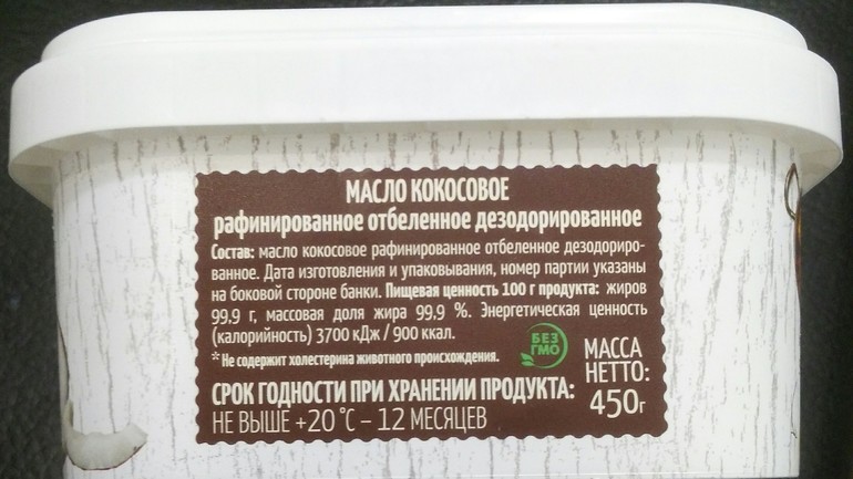 Кокосовое масло состав. Кокосовое масло рафинированное дезодорированное. Кокосовое масло рафинированное дезодорированное отбеленное. Калорийность кокосового масла. Масло кокоса рафинированное отбеленное дезодорированное.