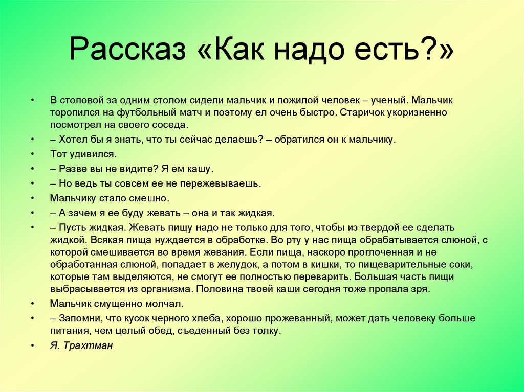 Еду надо. Как правильно пережевывать пищу. Как правильно жевать пищу. Сколько нужно пережевывать пищу. Сколько нужно жевать пищу.