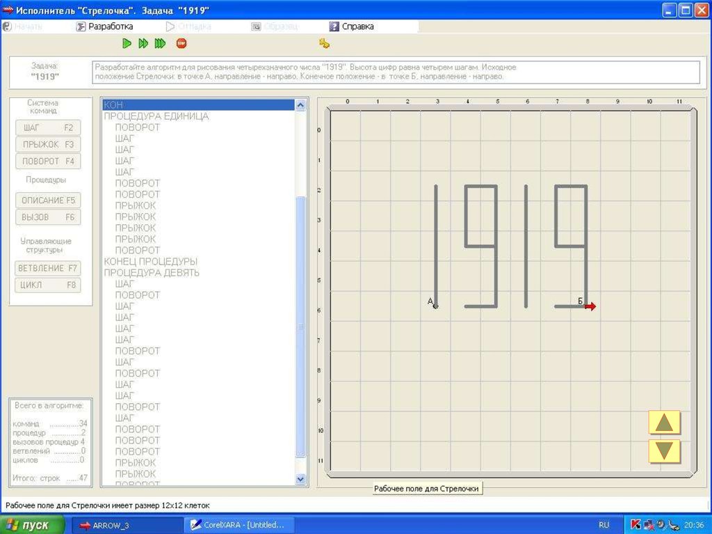 Задача стрелка. 1919 Вспомогательный алгоритм. Вспомогательные алгоритмы стрелочка. Грис 1919 алгоритм. Графический исполнитель стрелочка.