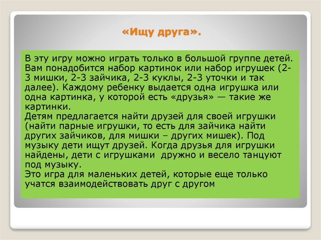 Друзья примеры. Ищу друзей. Объявление ищу друга. Ищу друзей для общения.