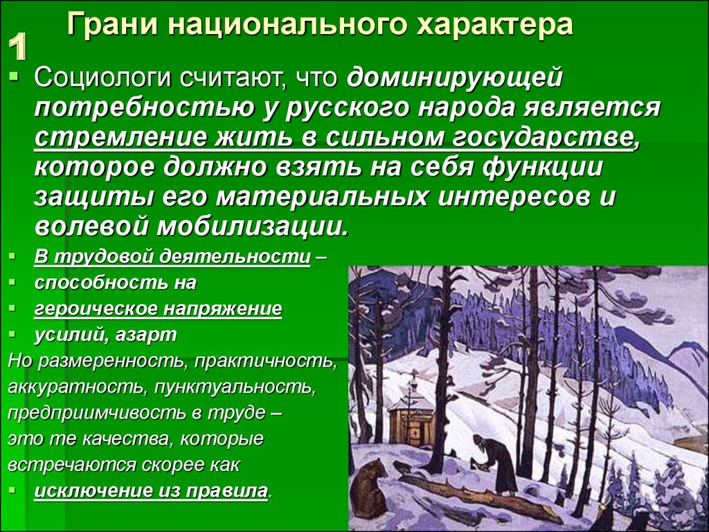 Русский менталитет. Национальный характер презентация. Менталитет русского народа презентация. Национальный характер и менталитет. Национальный менталитет презентация.