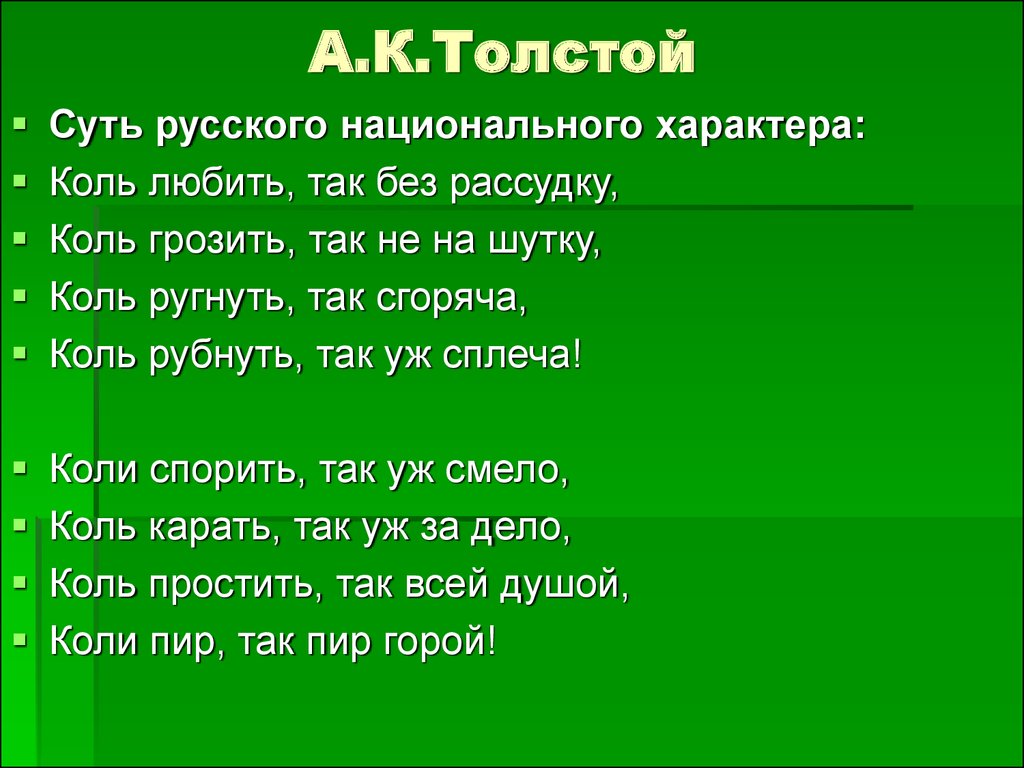 Изображение русского национального характера