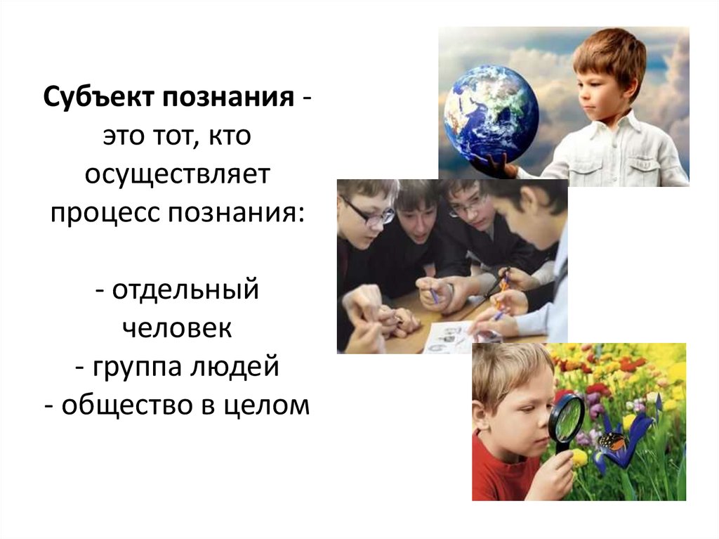 Субъект природы