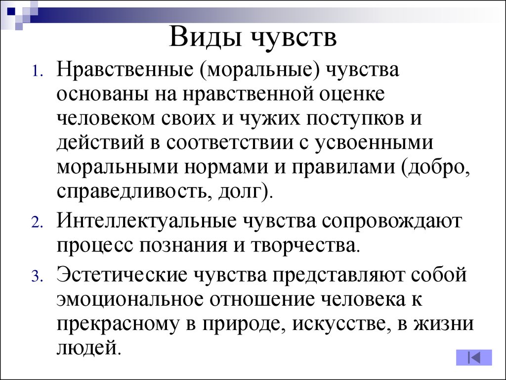 Качества чувств. Виды чувств. Виды чувств в психологии. Перечислите виды чувств. Виды моральных чувств.