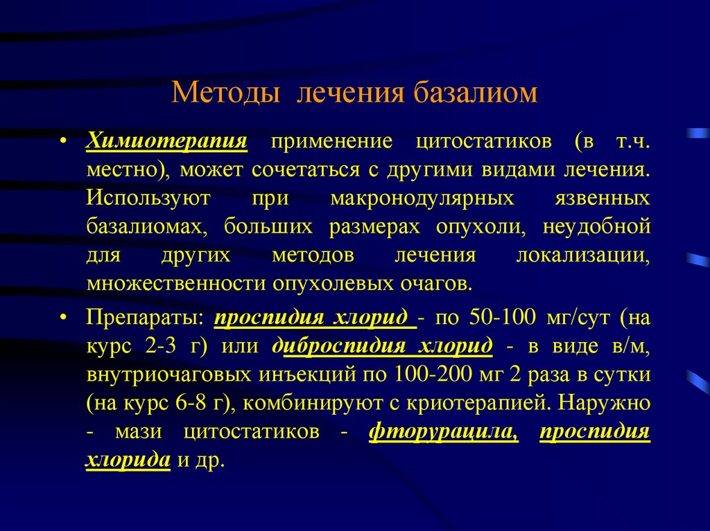 Химиотерапия при меланоме. Методы лечения. Основным методом лечения базалиомы является. Базалиома диагностика.