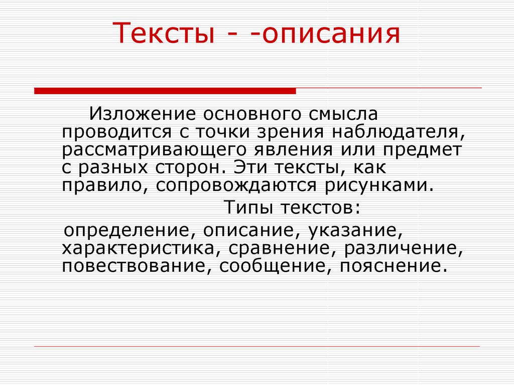 Описание определение. Текст-описание это определение. Текст описание по работа. Текст описания для мастера. Текст для описания работы с логотипом.