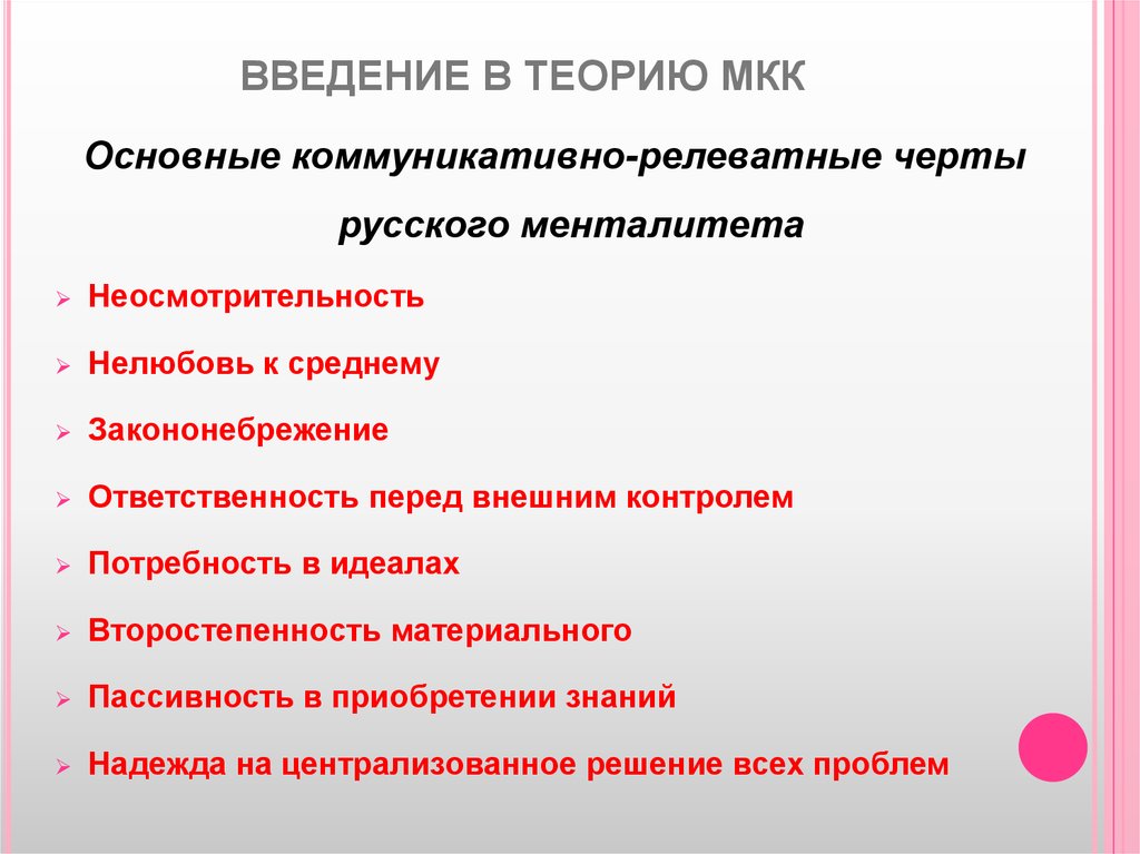 Российский черта. Особенности русского менталитета. Черты русской ментальности. Черты российского менталитета. Основные черты русского менталитета.