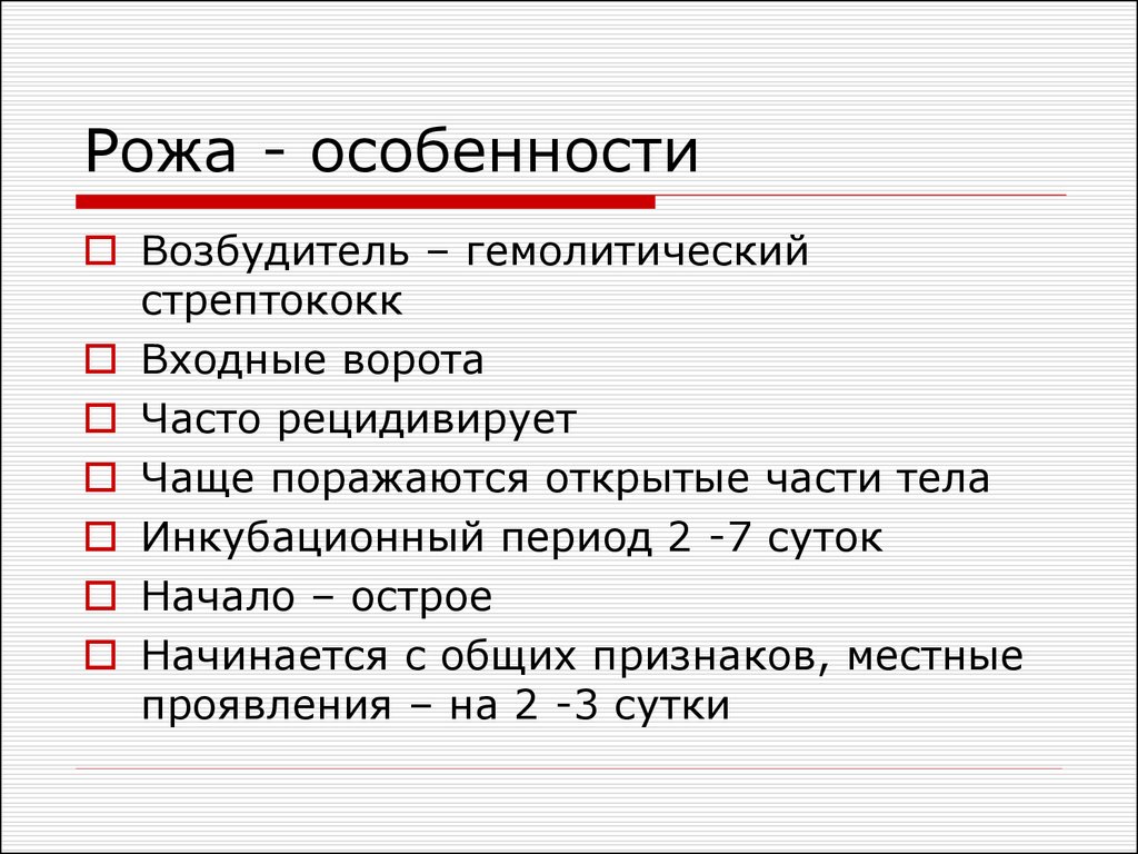 Рожистое воспаление мкб 10 код