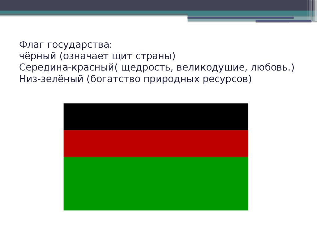 Зеленый флаг в россии. Флаг черный красный зеленый. Чернгкраснозеленый флаг.