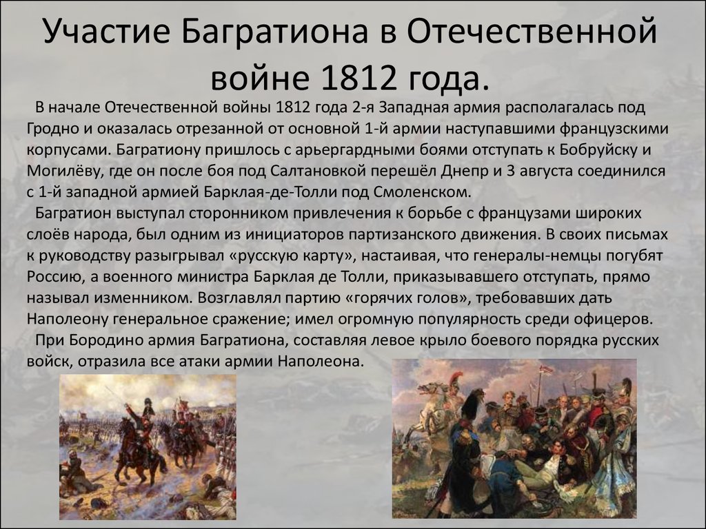 Сочинение изображение толстым войны 1812. Участие участники Отечественной войны 1812 года.