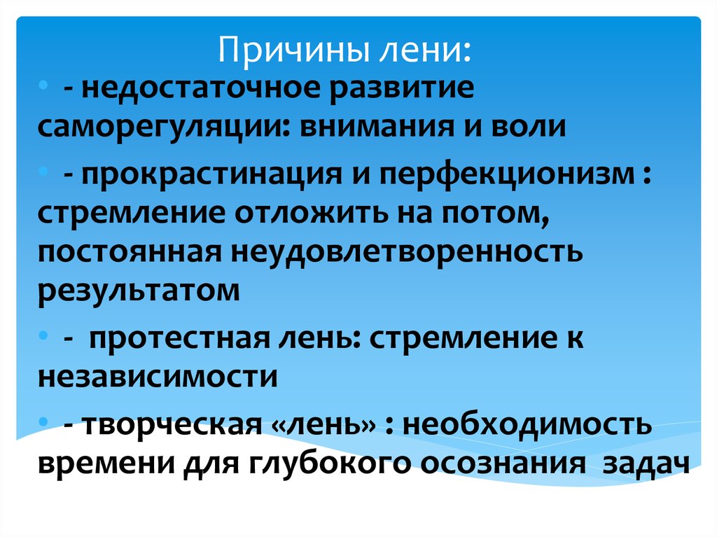 Лень в психологии. Причины возникновения лени. Лень причины. Творческая лень. Причины лени психология.