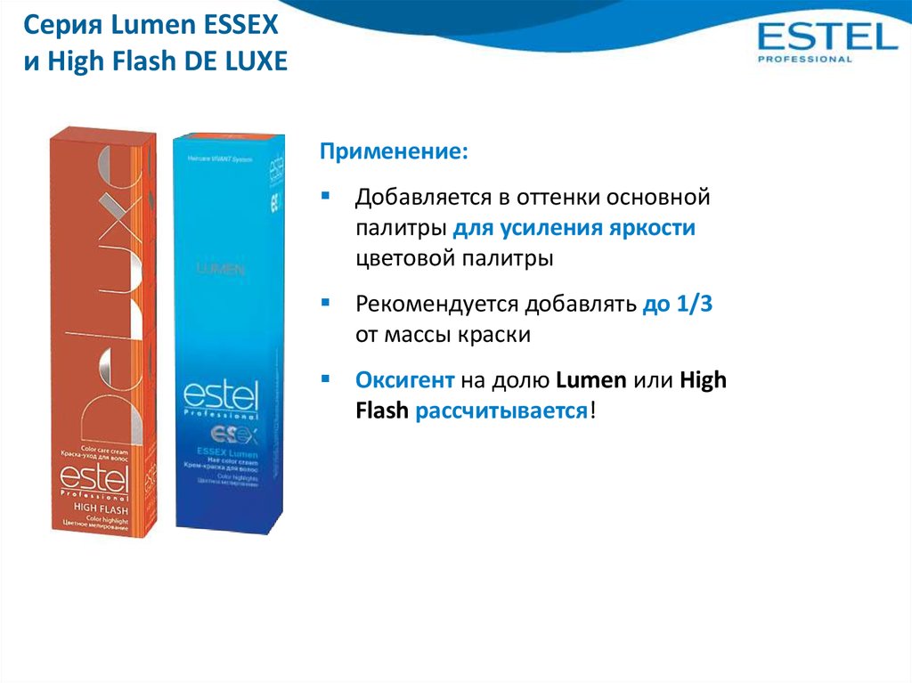 Эстель ли. Estel Princess Essex Lumen 1. Краска Эстель Эссекс Lumen. Краска Estel Princess Essex таблица. Эстель презентация.