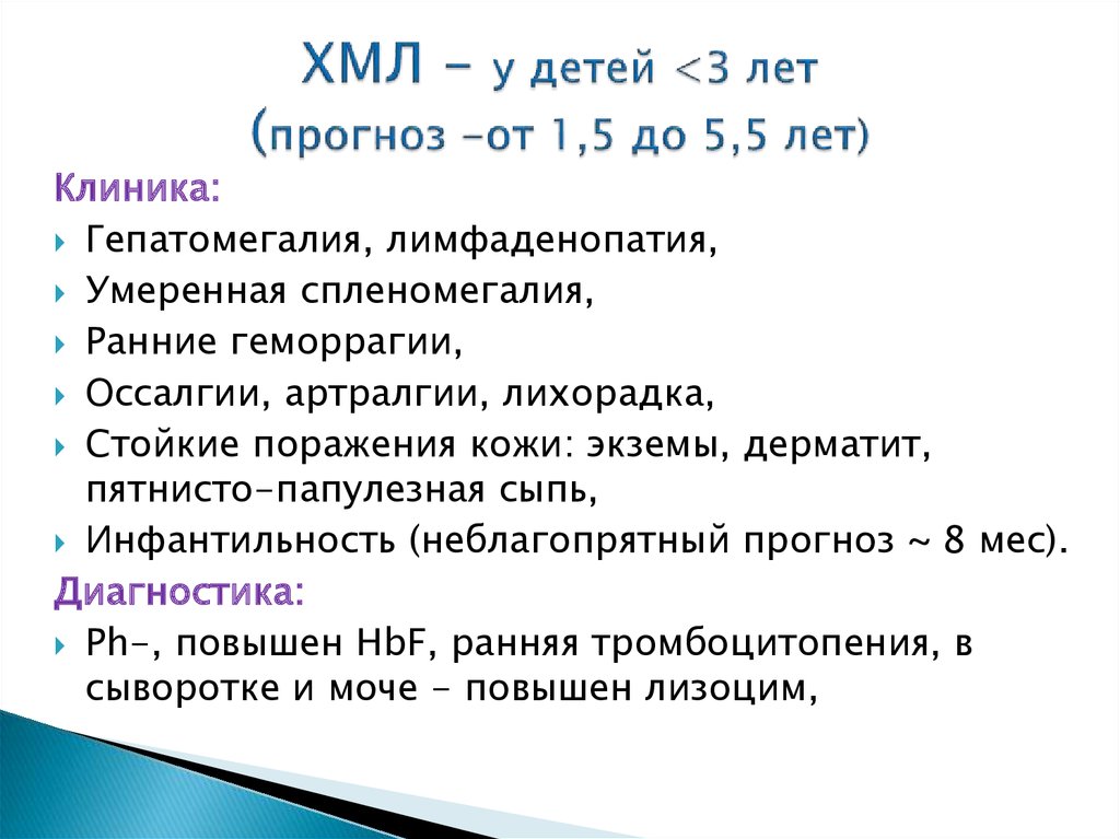 Хмл. ХМЛ файл. Формат ХМЛ что это. ХМЛ лагеря. Хронический миелолейкоз прогноз.