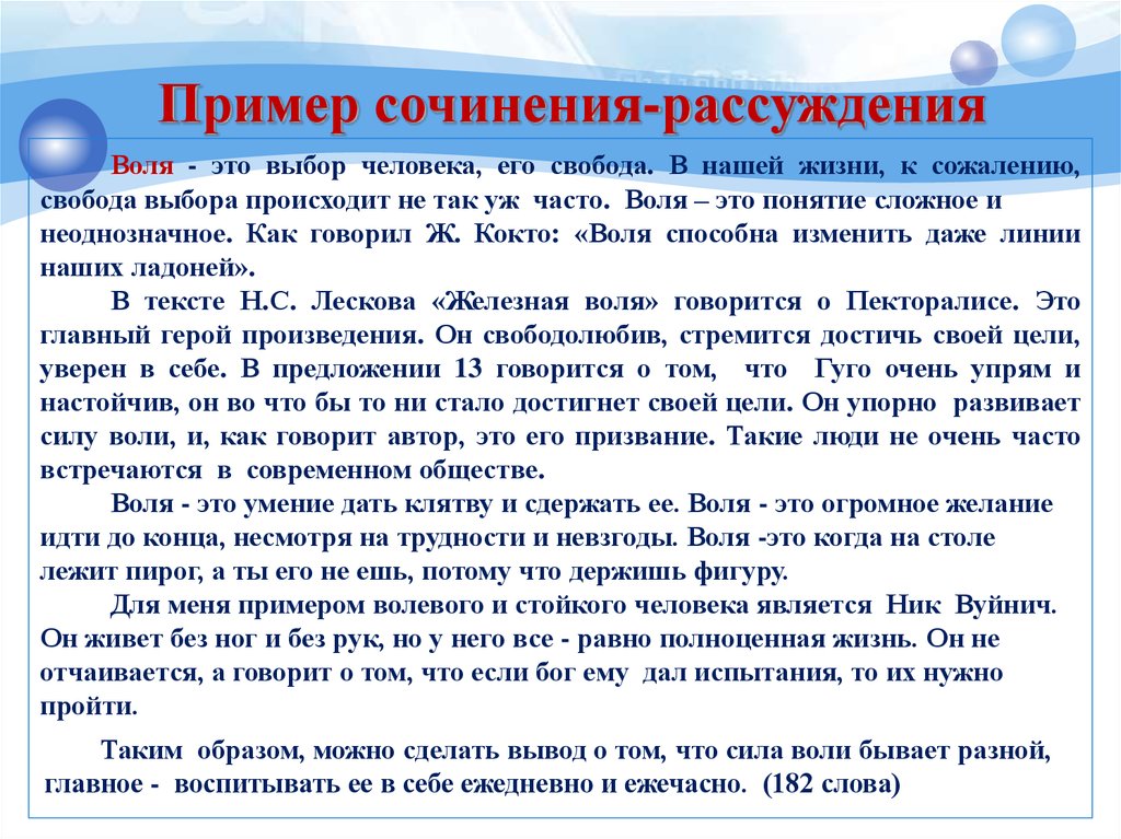 Внутренний мир человека сочинение рассуждение. Сила воли примеры из жизни. Пример силы воли. Сила воли сочинение. Сила воли жизненный пример.