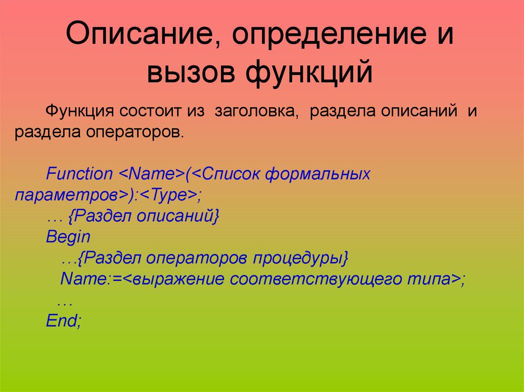 Описание определение. Лексика языка программирования описывает.