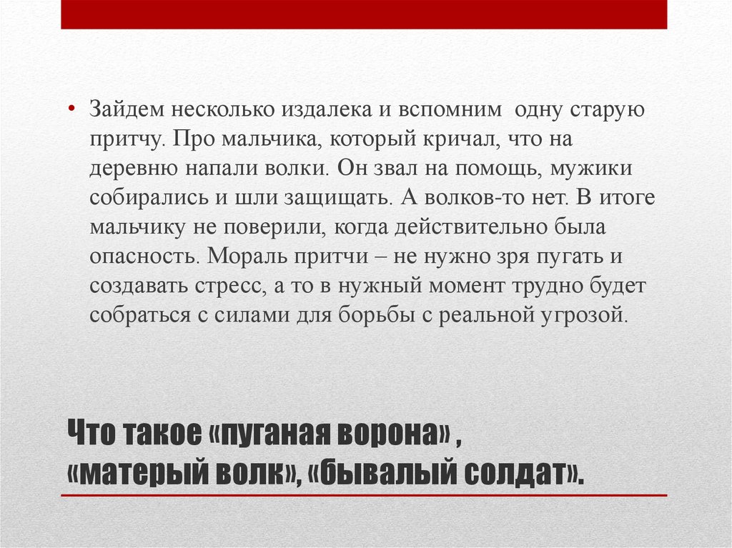 Рассказ мальчик и волк. История про мальчика который кричал волки. Притча про мальчика и Волков. Мальчик и волки притча. Сказка про мальчика который кричал про Волков.