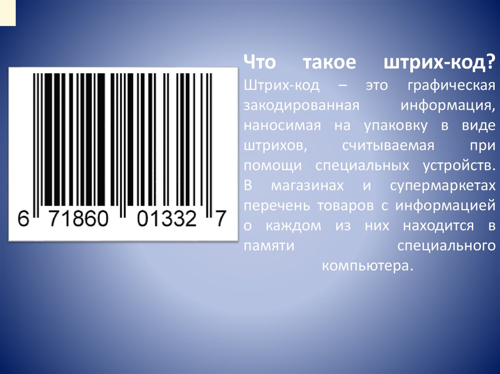 Штрих код сша на товарах