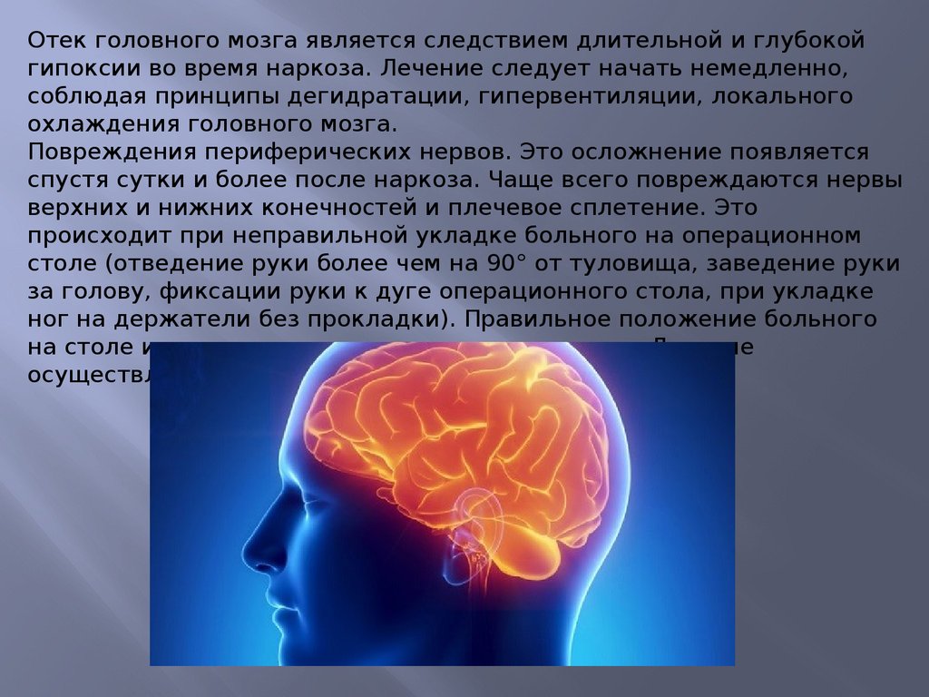 Гипоксия мозга у взрослого лечение