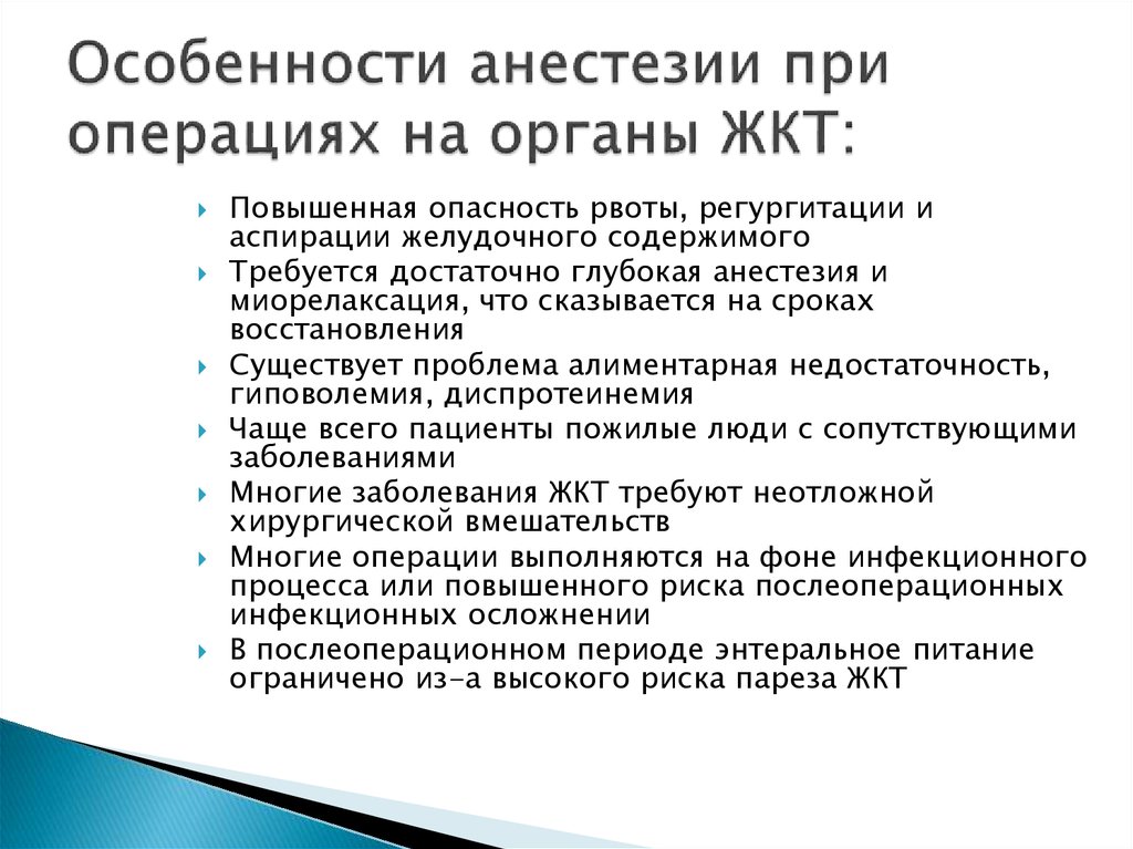 Запор после наркоза. Анестезия при абдоминальных операциях. Экстренная анестезиология особенности. Особенности обезболивания. Анестезия при операциях на органах брюшной полости.