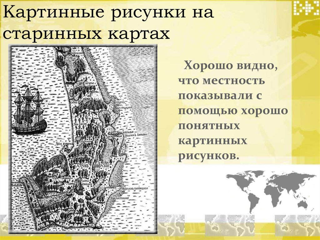 История географической карты. История возникновения географических карт. История развития географической карты. История возникновения географической карты.