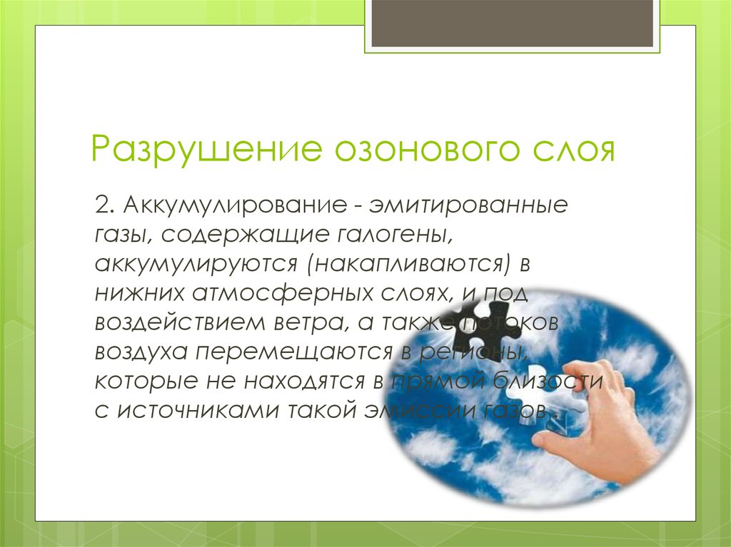 Причины разрушения озонового слоя. Разрушение озонового слоя пути решения. Нарушение озонового слоя пути решения. Способы решения проблемы озонового слоя. Пути предотвращения разрушения озонового слоя.