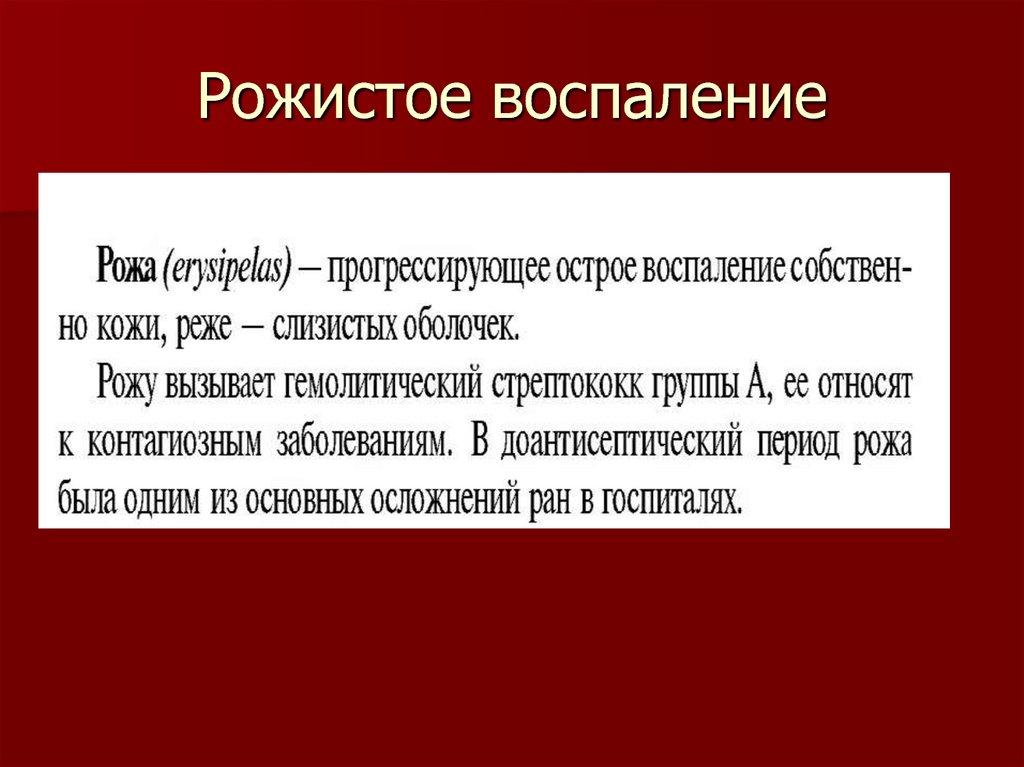 Рожистое воспаление ноги карта вызова скорой медицинской помощи