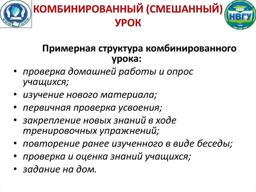 Комбинирование это. Смешанный урок это. Типы урока комбинированный и другие. Достоинства комбинированного урока. Формы обучения комбинированного урока.