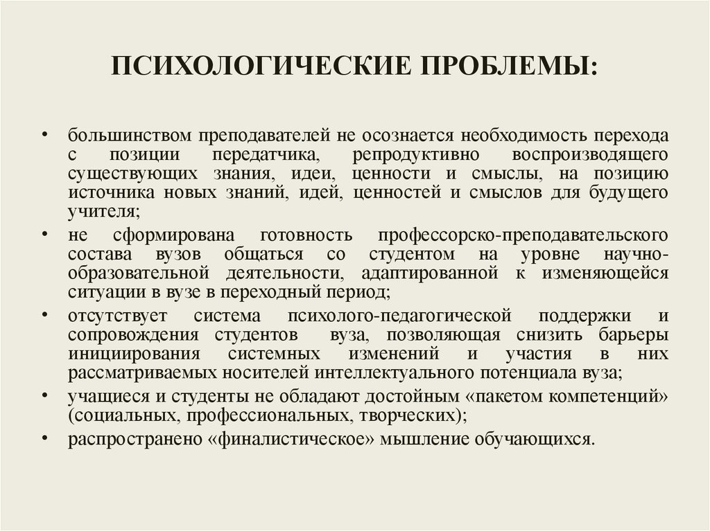 Психологические трудности. Психологический. Трихологические проблемы. Психологические проблемы. Психологические проблемы студентов.