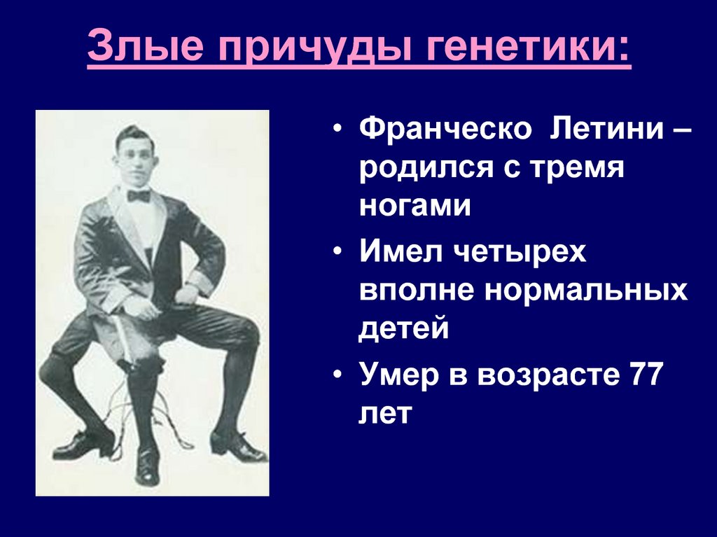 Генетика человека. Интересные факты о генетике. Интересные факты о генете. Вопросы о генетике. Интересные факты о генетике человека.