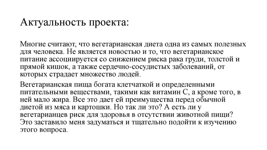 Вегетарианство за и против проект 10 класс