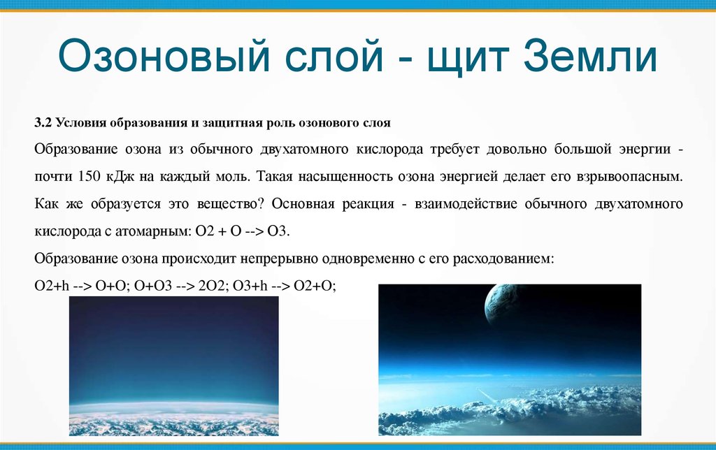 Озоновый слой атмосферы содержит