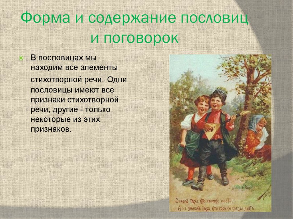 Виды пословиц. Содержание пословиц и поговорок. Многообразие пословиц и поговорок. Разновидности пословиц и поговорок. Типы пословиц и поговорок.