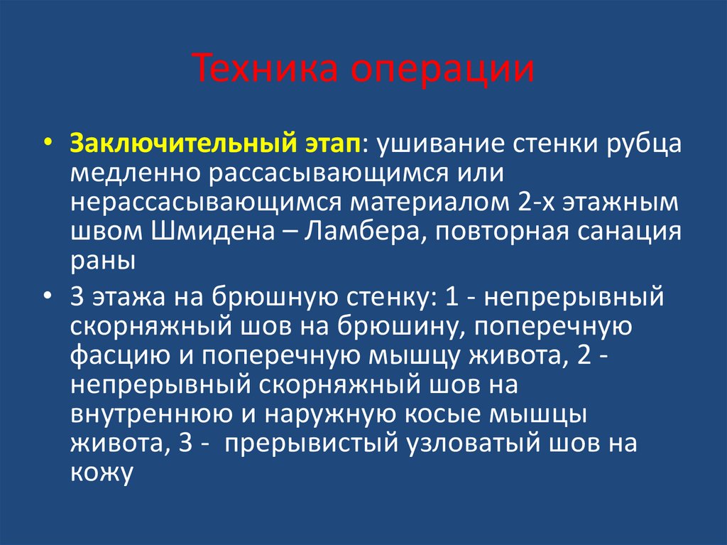 Техника операций. Понятие об операционной ране. Операции завершающего этапа. Действия медицинской операционной сестры на этапе ушивания раны. Ушивание разрывов мягких алгоритм.