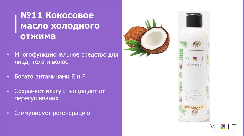 Польза кокосового масла отзывы