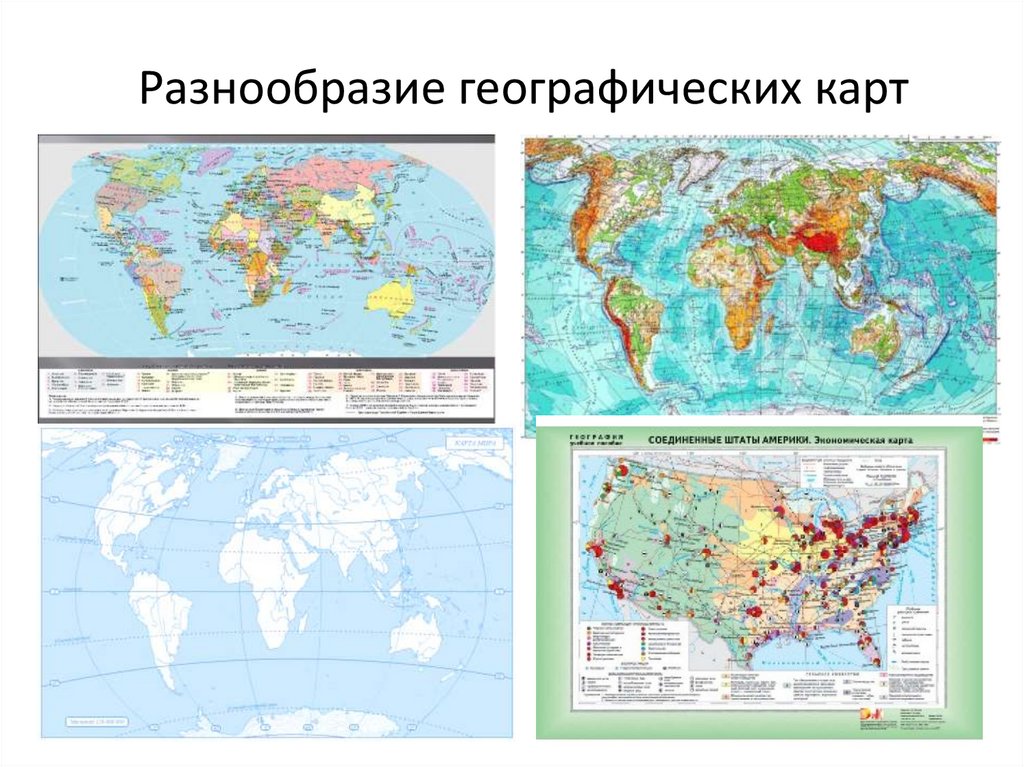 Тип 14 география. Географические карты типы. Тематические географические карты. Географическая карта для презентации. Разнообразие карт география.