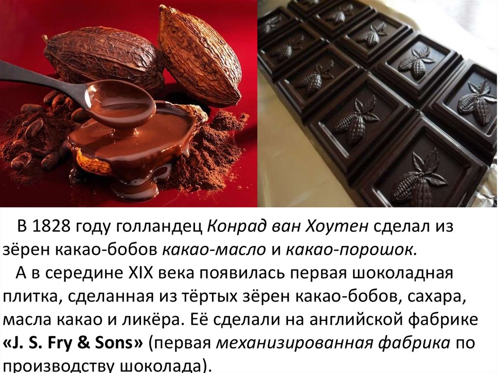 Рецепт шоколада какао масло какао порошок. Шоколад из какао порошка. Шоколад из какао бобов. Какао из какао порошка. Рецепт шоколада из какао.