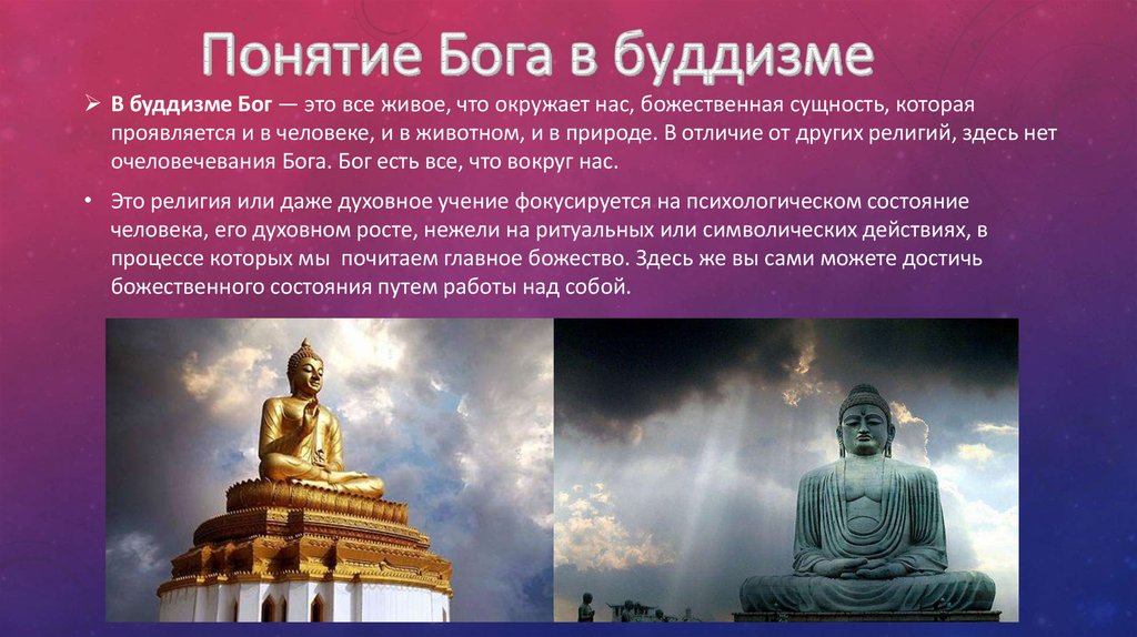 Понятие будда. Представление о Боге в буддизме. Будда Бог. Бог буддизма имя. Абсолют буддизм.